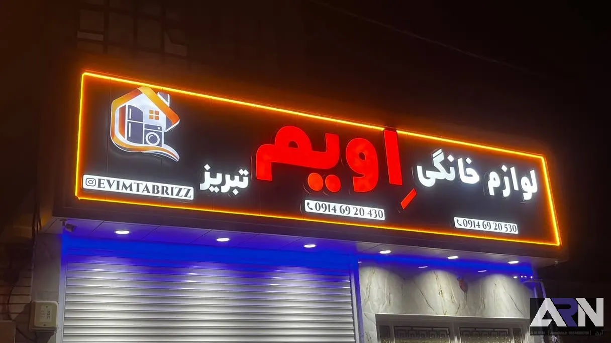 تابلو چلنیوم لوازم خانگی اویم قرمز اجرا در تبریز